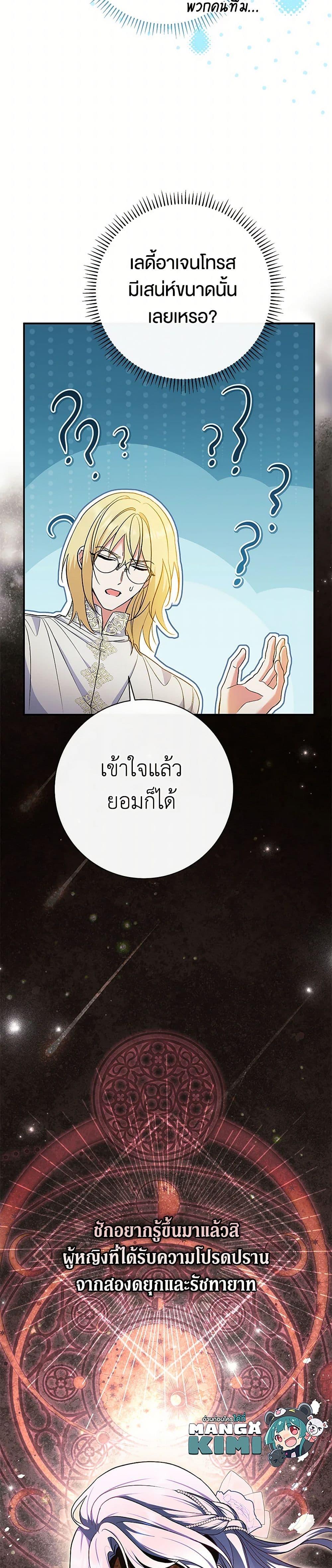 The Villain’s Match Is Too Perfect ตอนที่ 50 แปลไทย page 48