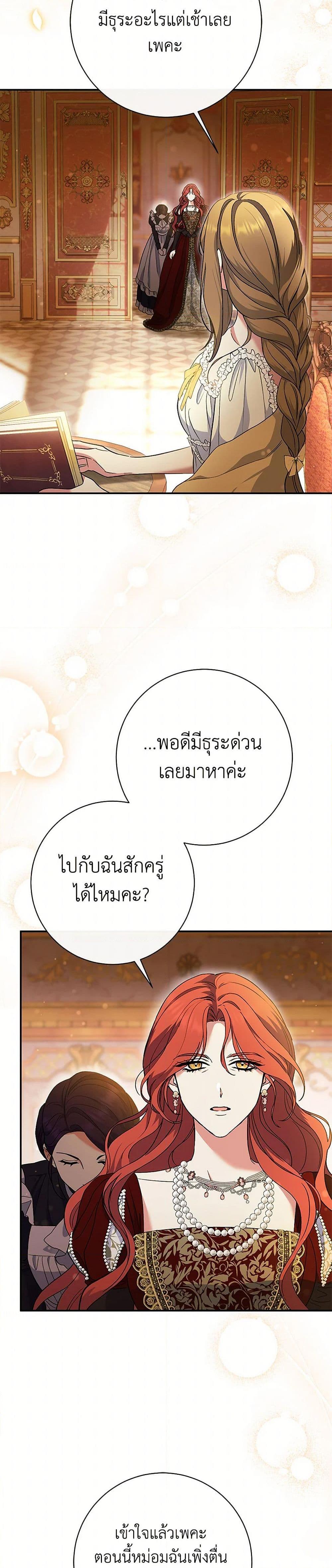 The Villain’s Match Is Too Perfect ตอนที่ 50 แปลไทย page 4