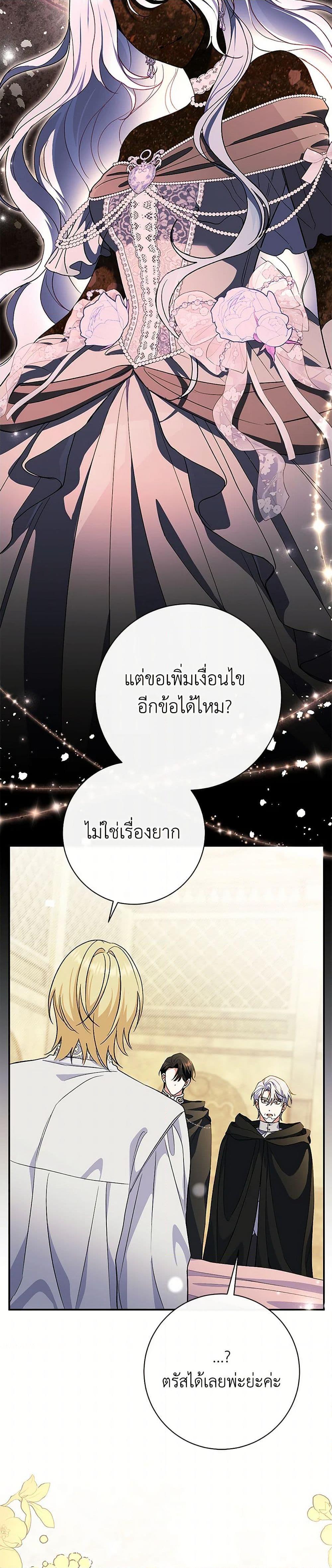 The Villain’s Match Is Too Perfect ตอนที่ 50 แปลไทย page 49