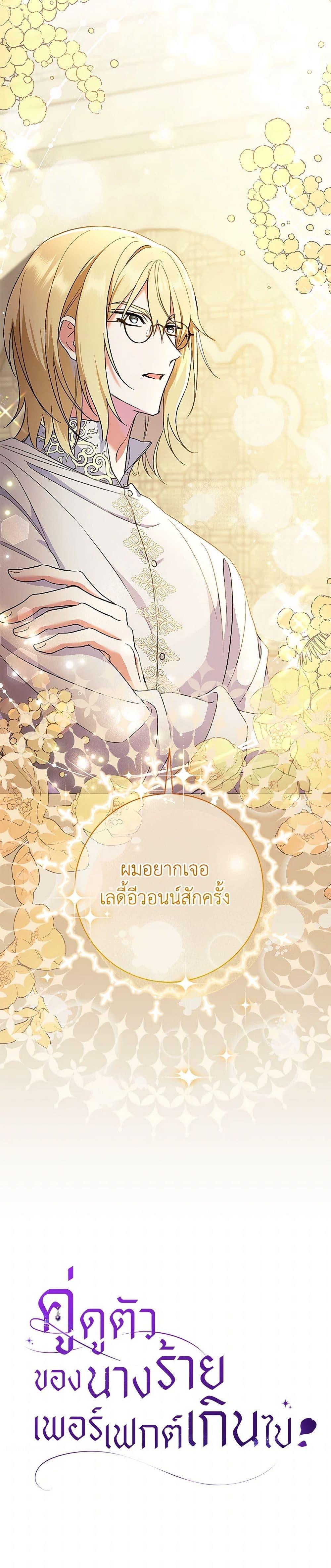 The Villain’s Match Is Too Perfect ตอนที่ 50 แปลไทย page 50