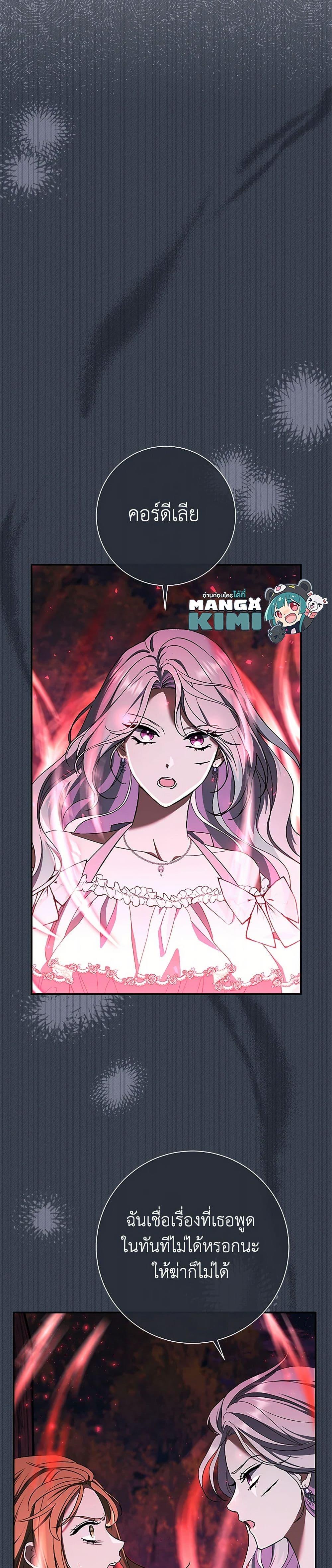 The Villain’s Match Is Too Perfect ตอนที่ 50 แปลไทย page 7