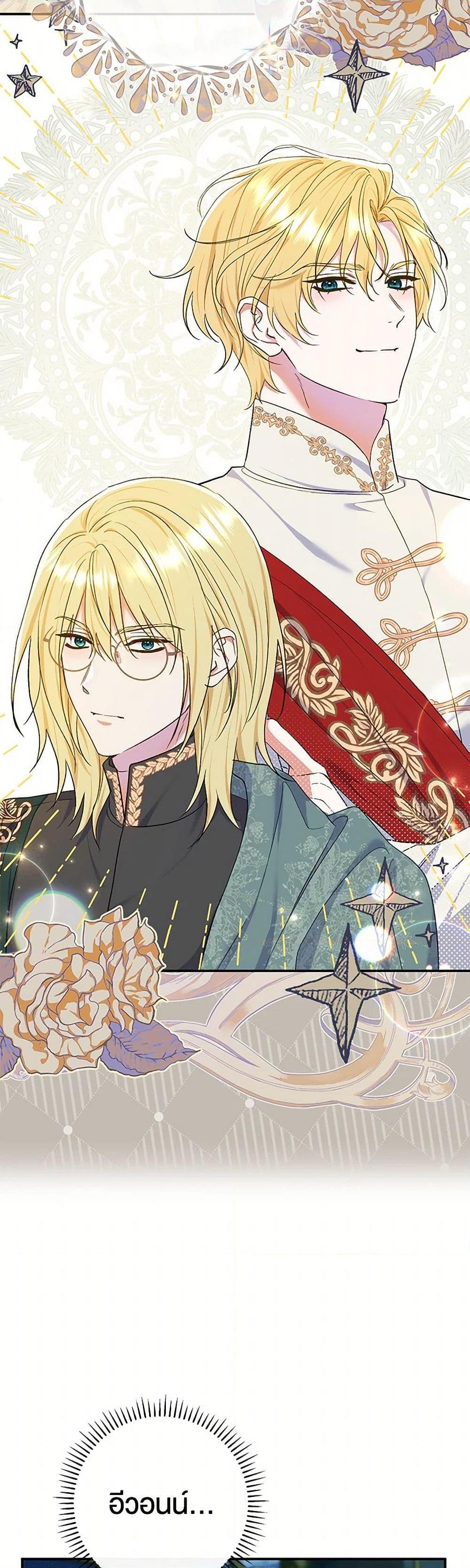 The Villain’s Match Is Too Perfect ตอนที่ 56 แปลไทย page 9