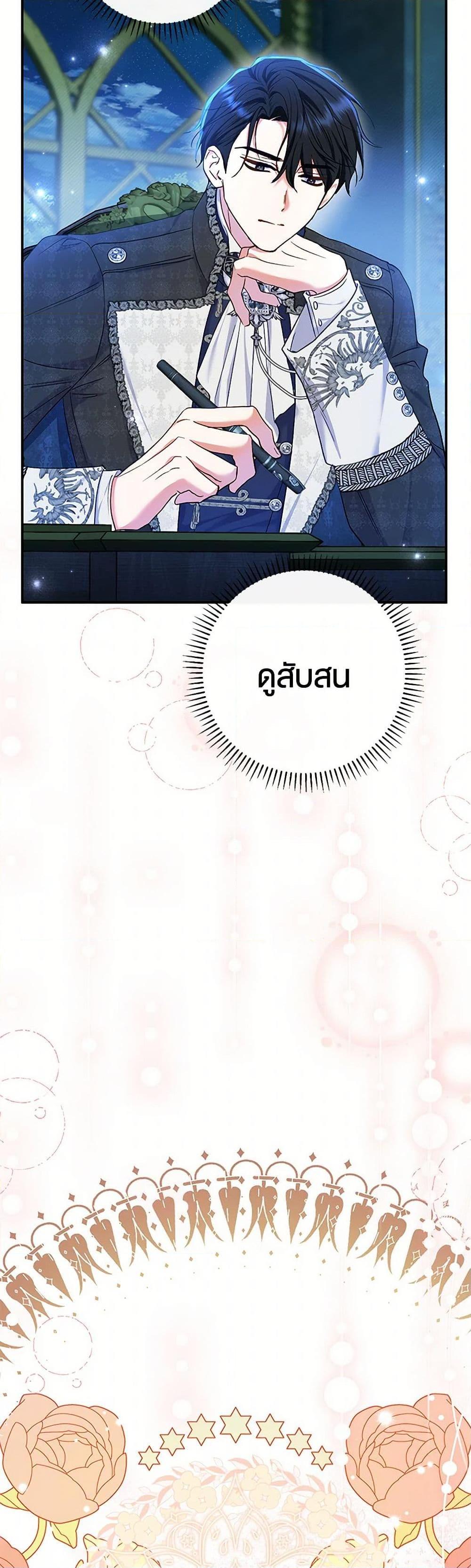 The Villain’s Match Is Too Perfect ตอนที่ 56 แปลไทย page 10