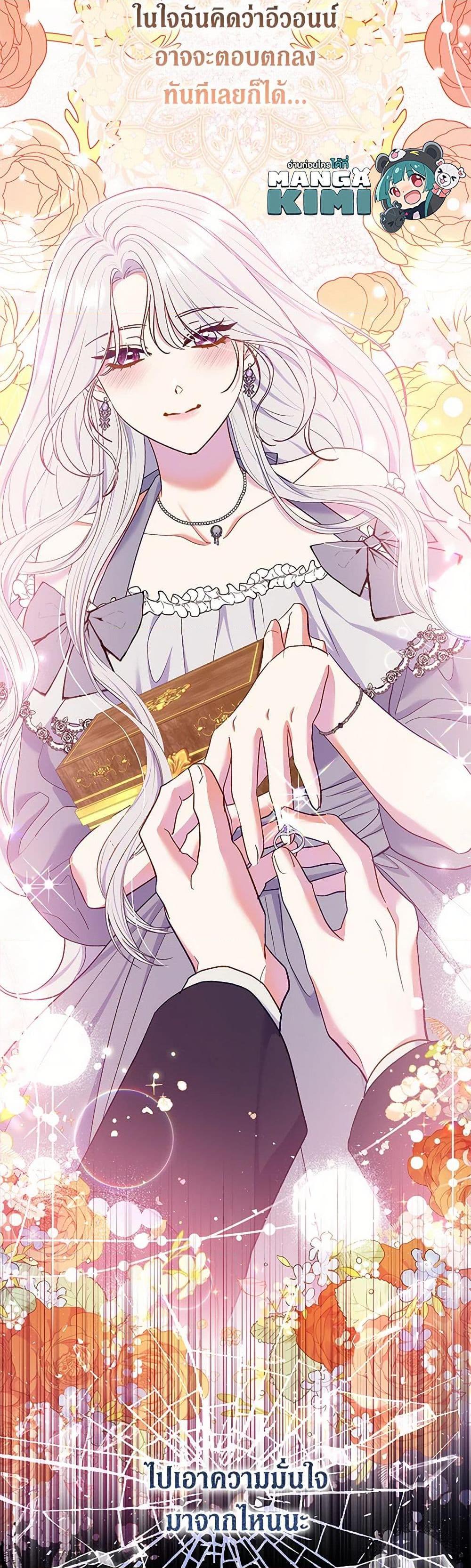 The Villain’s Match Is Too Perfect ตอนที่ 56 แปลไทย page 11