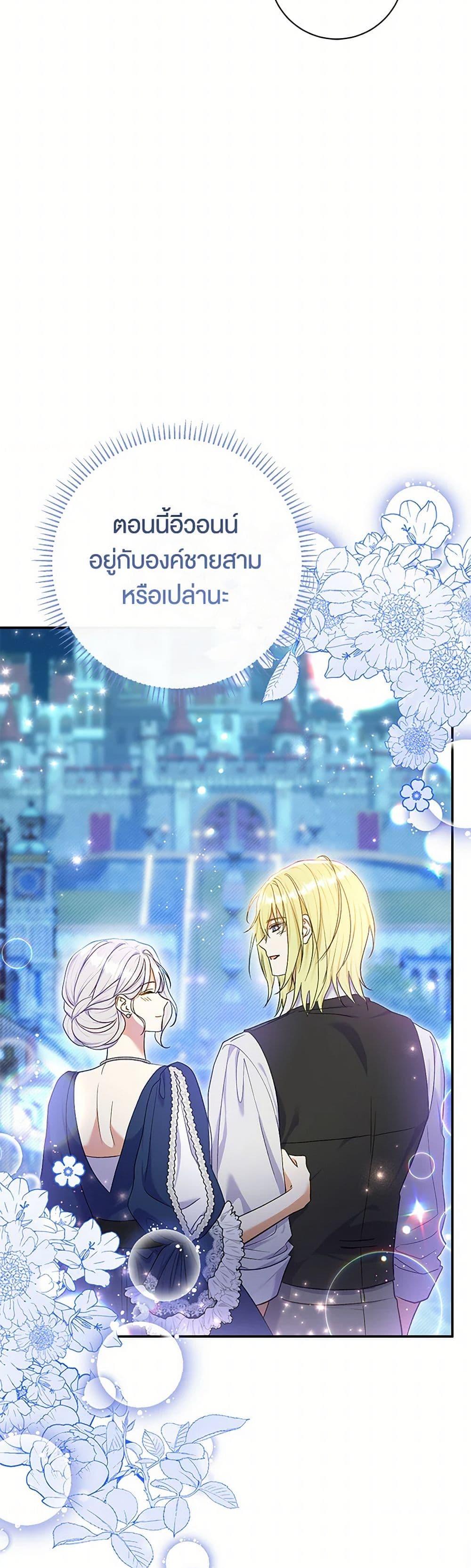 The Villain’s Match Is Too Perfect ตอนที่ 56 แปลไทย page 13