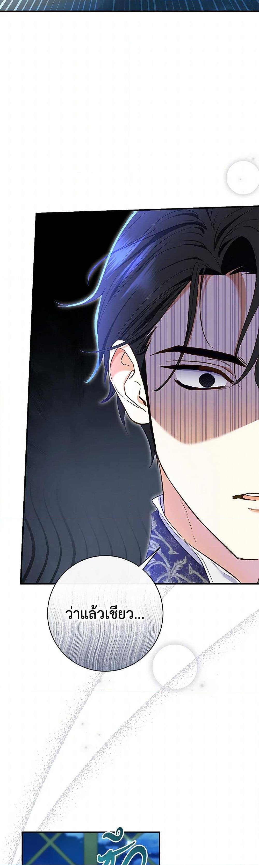 The Villain’s Match Is Too Perfect ตอนที่ 56 แปลไทย page 15