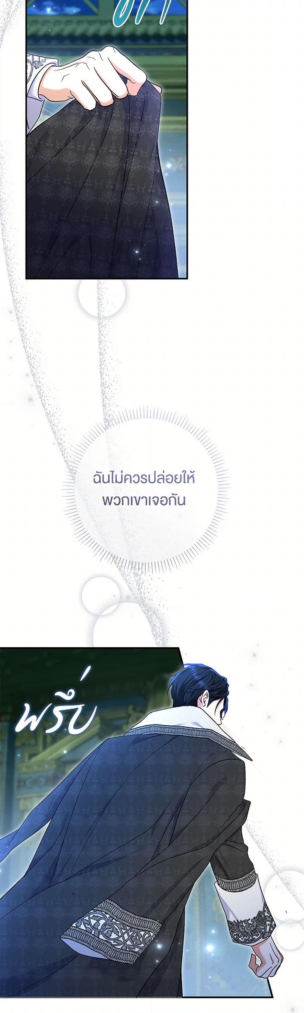 The Villain’s Match Is Too Perfect ตอนที่ 56 แปลไทย page 16