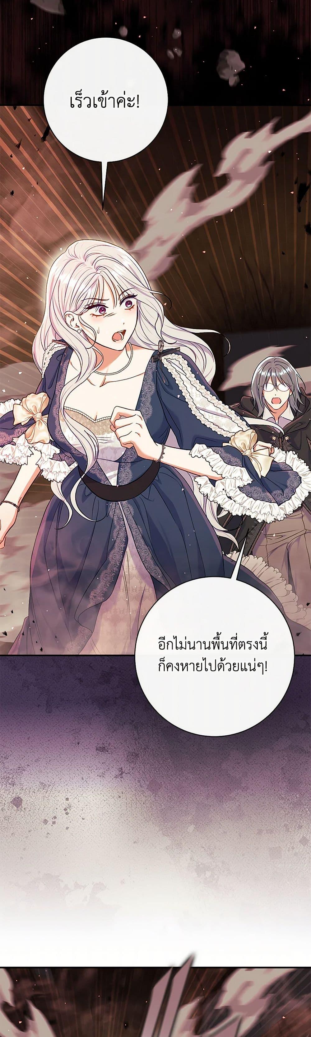 The Villain’s Match Is Too Perfect ตอนที่ 56 แปลไทย page 18