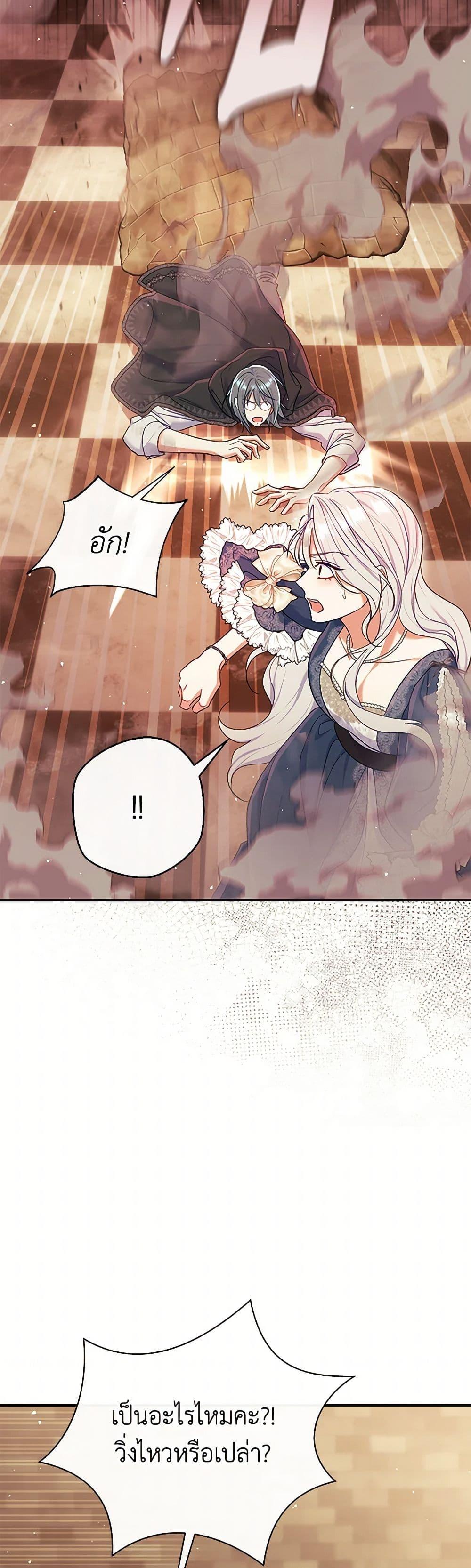 The Villain’s Match Is Too Perfect ตอนที่ 56 แปลไทย page 21