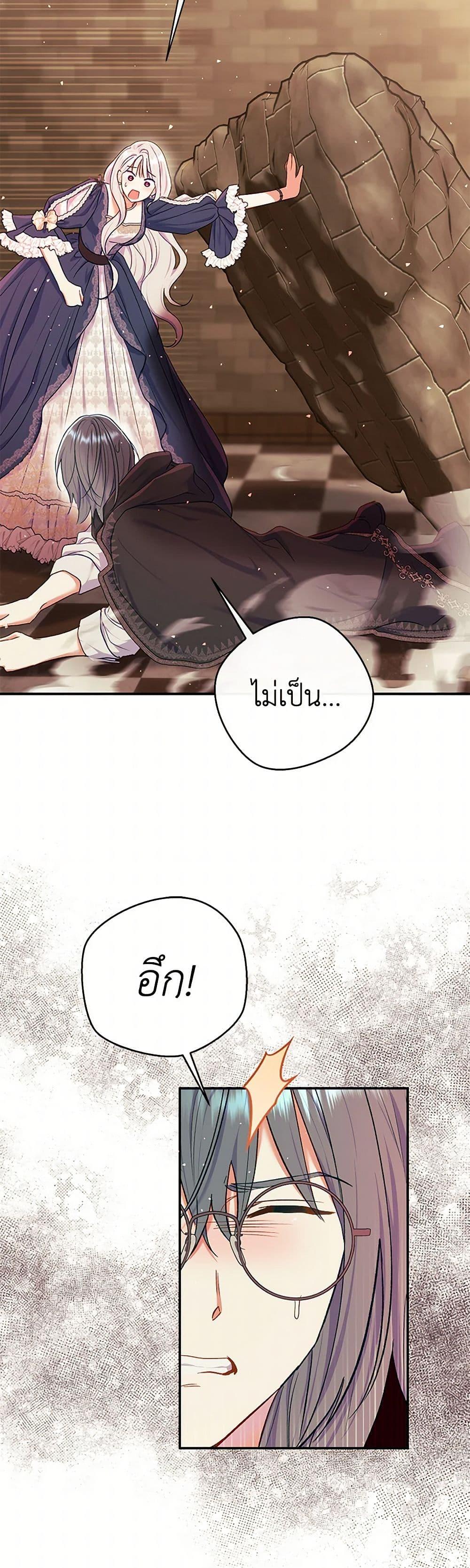 The Villain’s Match Is Too Perfect ตอนที่ 56 แปลไทย page 22