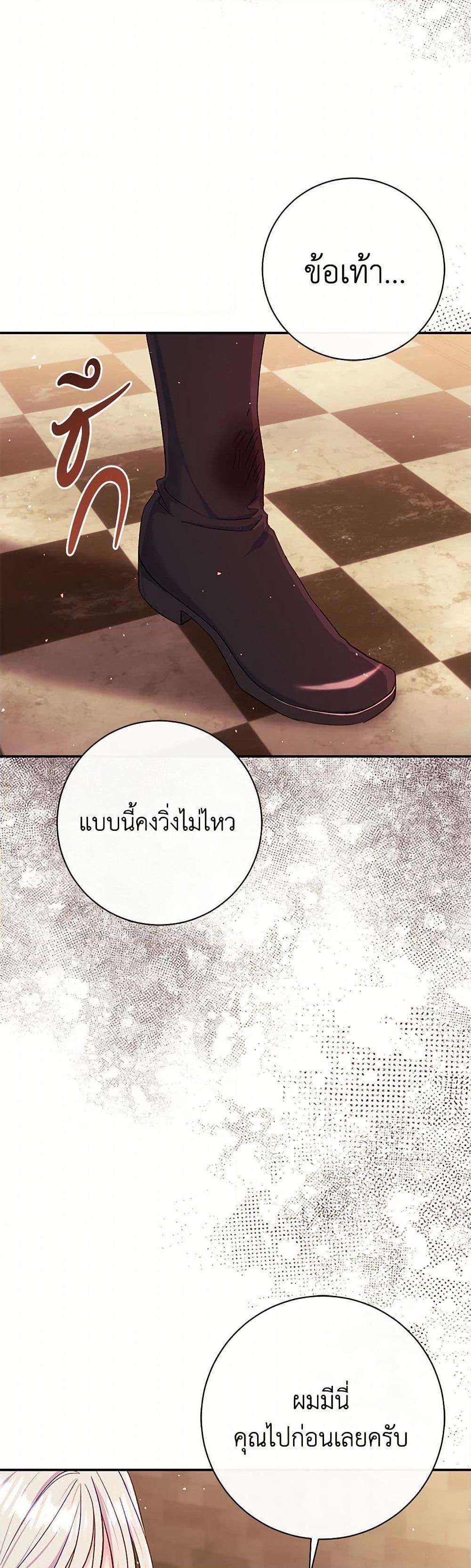 The Villain’s Match Is Too Perfect ตอนที่ 56 แปลไทย page 23