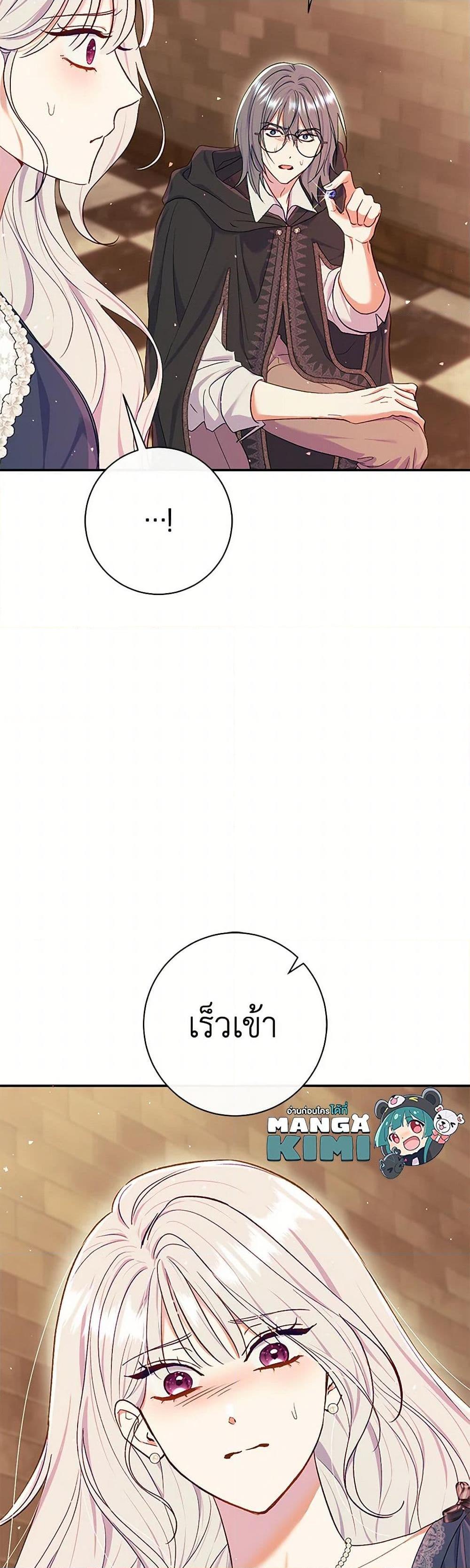The Villain’s Match Is Too Perfect ตอนที่ 56 แปลไทย page 24
