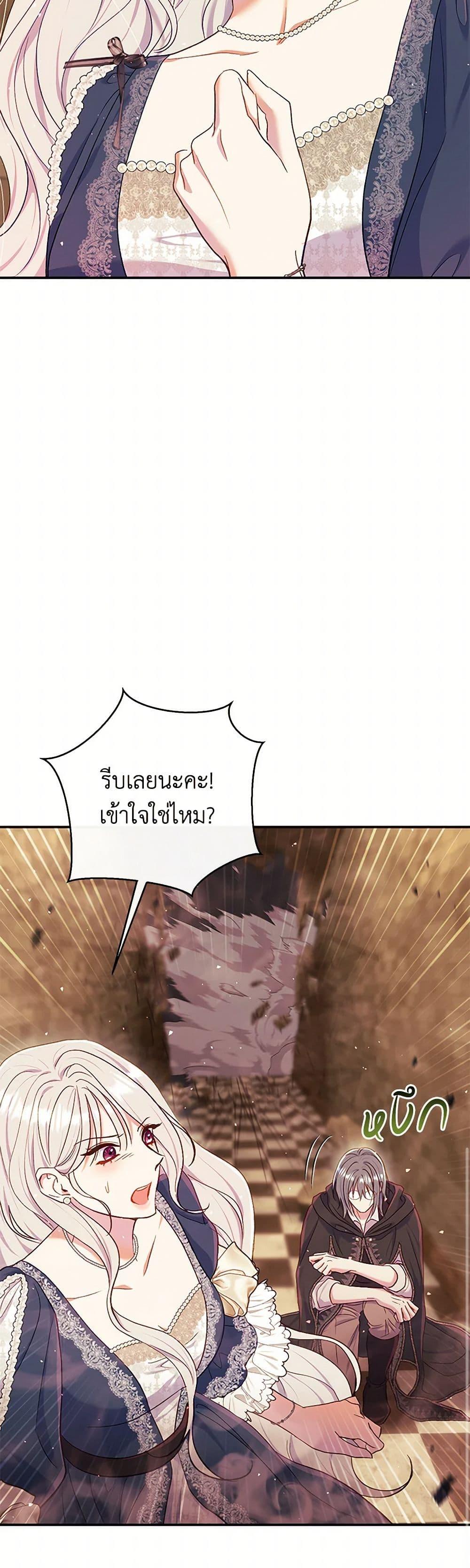 The Villain’s Match Is Too Perfect ตอนที่ 56 แปลไทย page 25