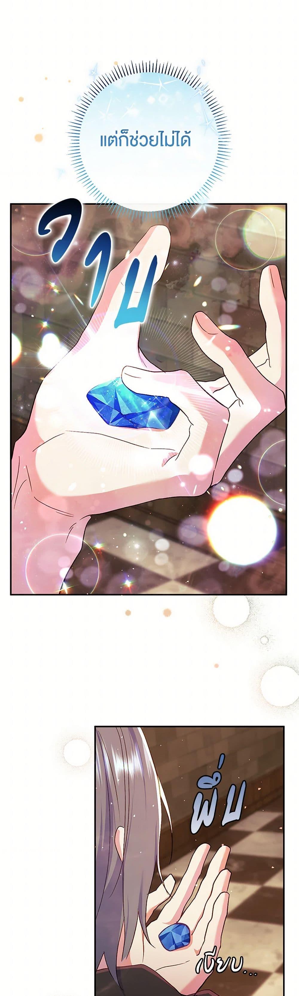 The Villain’s Match Is Too Perfect ตอนที่ 56 แปลไทย page 27
