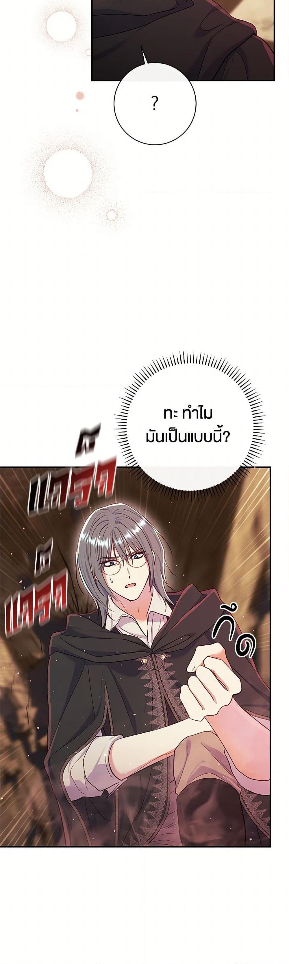 The Villain’s Match Is Too Perfect ตอนที่ 56 แปลไทย page 28