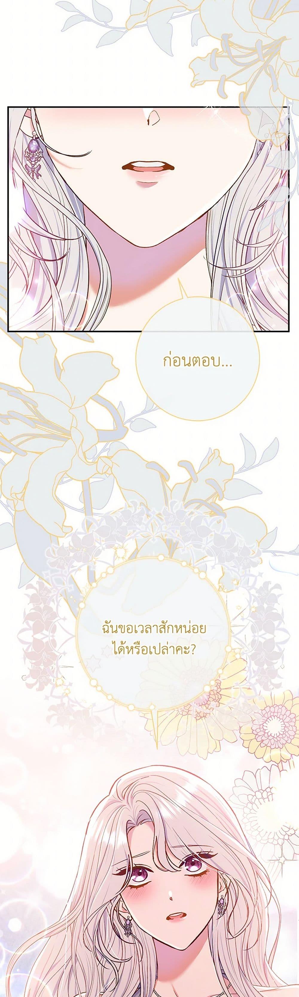 The Villain’s Match Is Too Perfect ตอนที่ 56 แปลไทย page 2