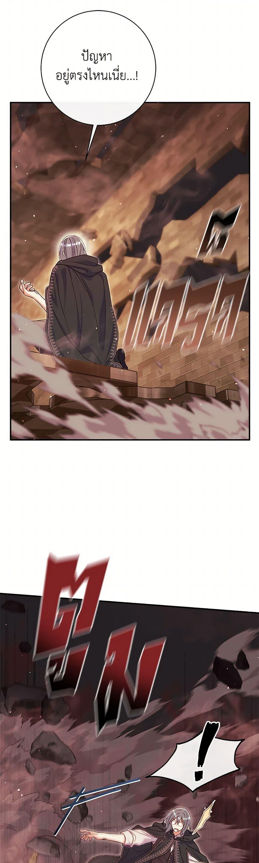 The Villain’s Match Is Too Perfect ตอนที่ 56 แปลไทย page 29