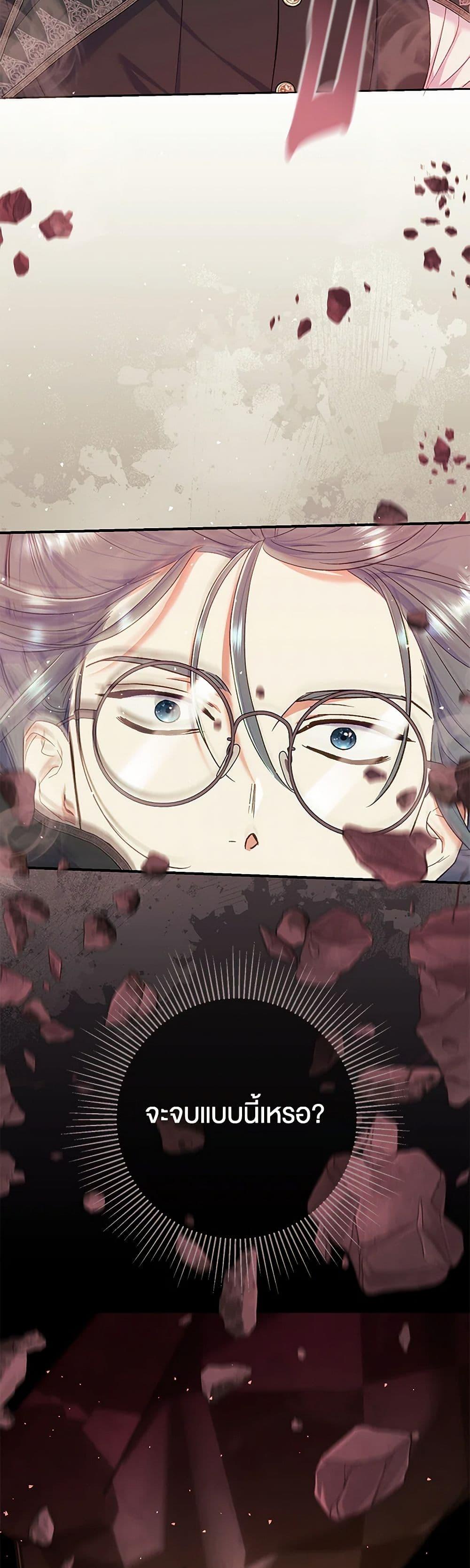 The Villain’s Match Is Too Perfect ตอนที่ 56 แปลไทย page 31