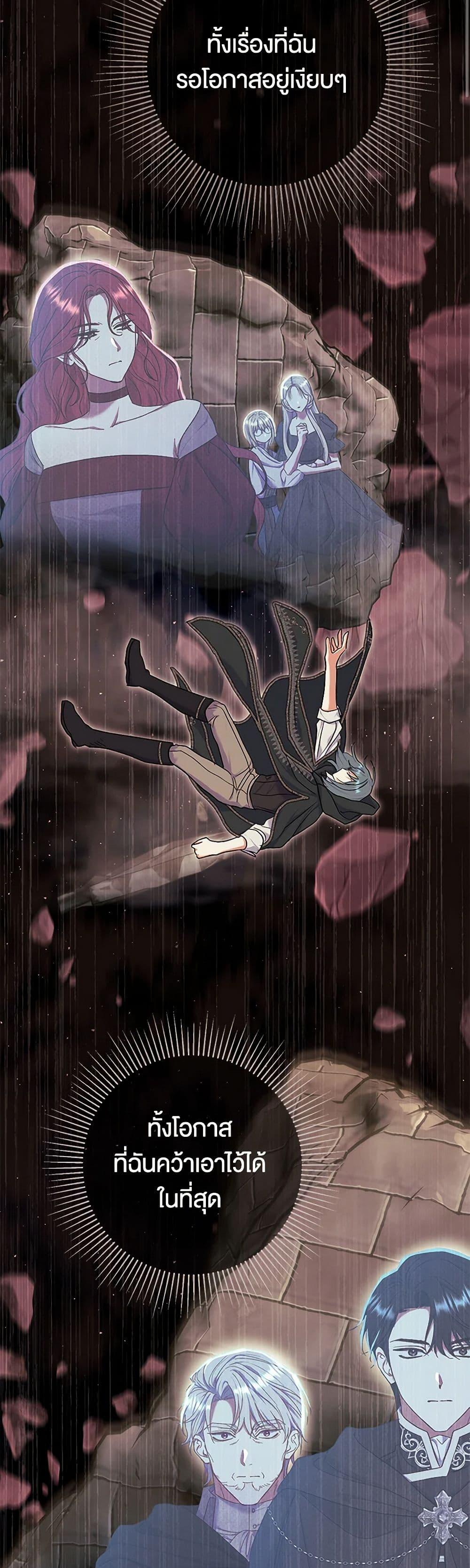 The Villain’s Match Is Too Perfect ตอนที่ 56 แปลไทย page 33