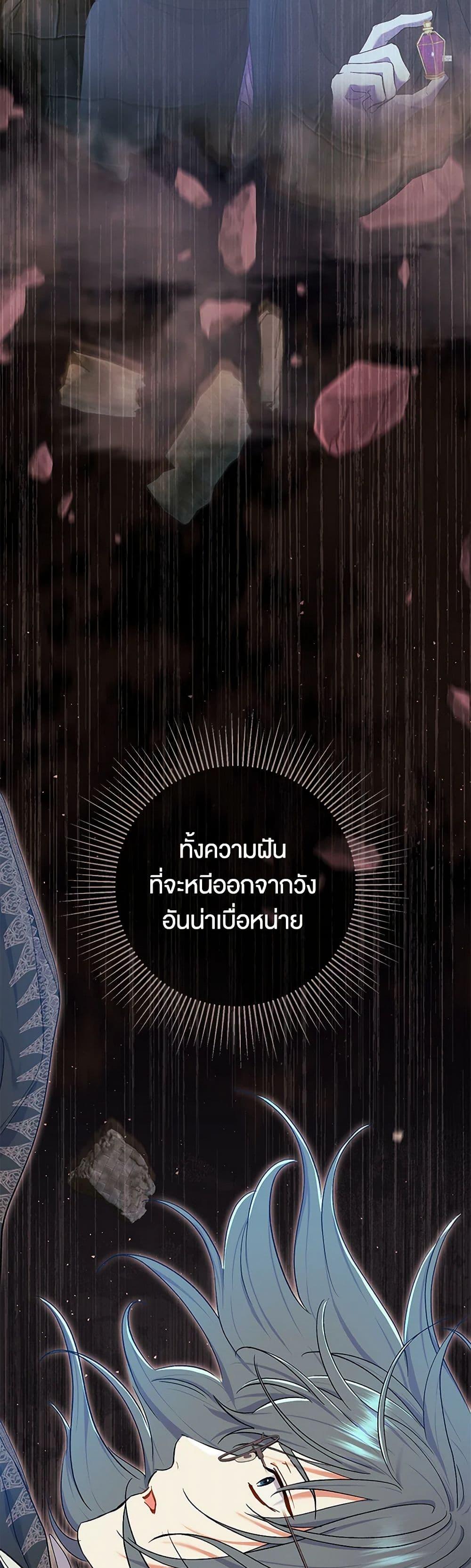 The Villain’s Match Is Too Perfect ตอนที่ 56 แปลไทย page 34