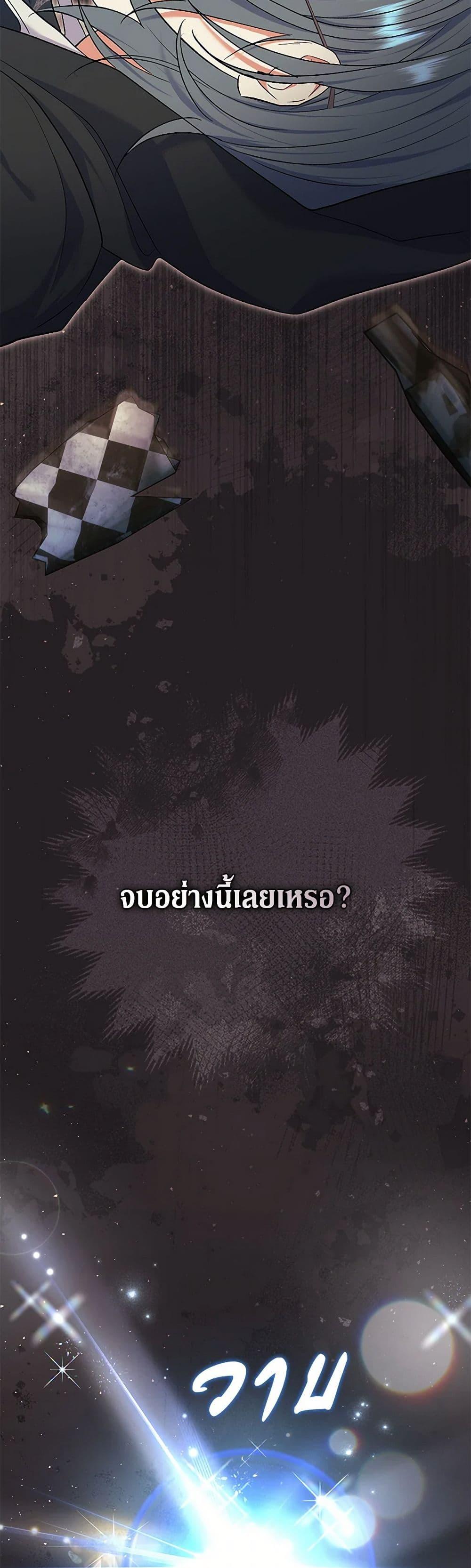 The Villain’s Match Is Too Perfect ตอนที่ 56 แปลไทย page 35