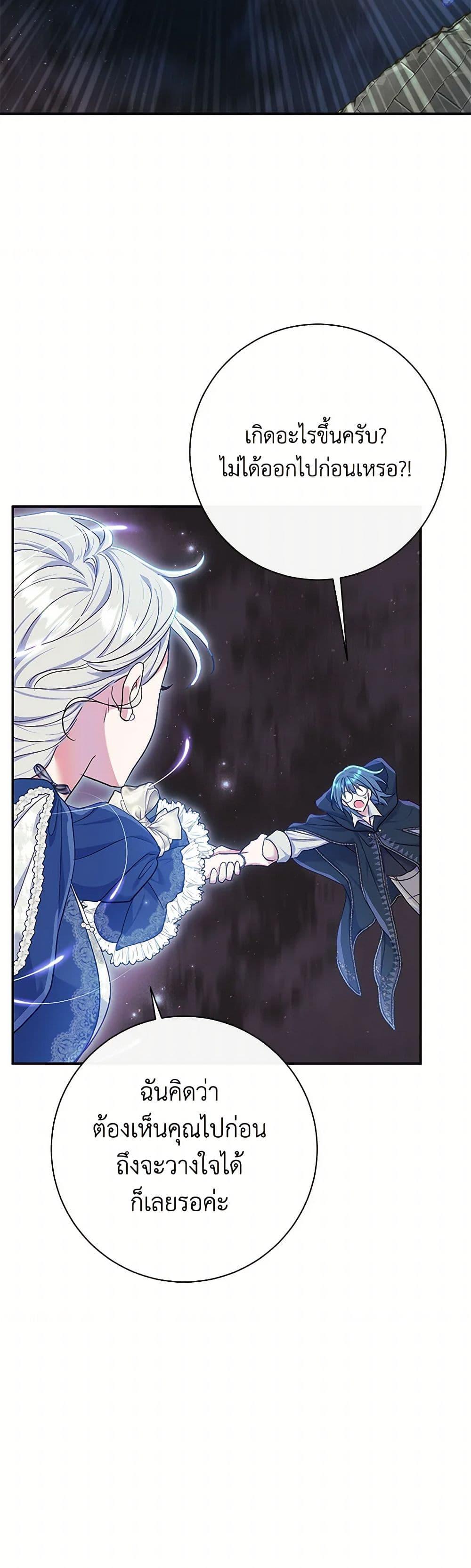 The Villain’s Match Is Too Perfect ตอนที่ 56 แปลไทย page 40