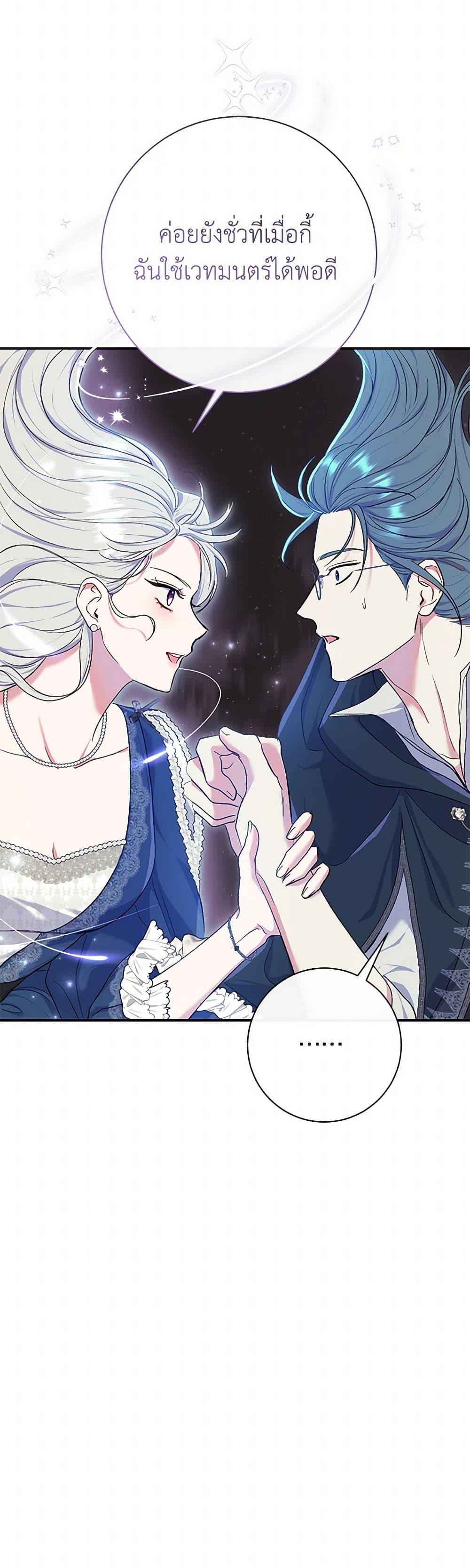 The Villain’s Match Is Too Perfect ตอนที่ 56 แปลไทย page 41