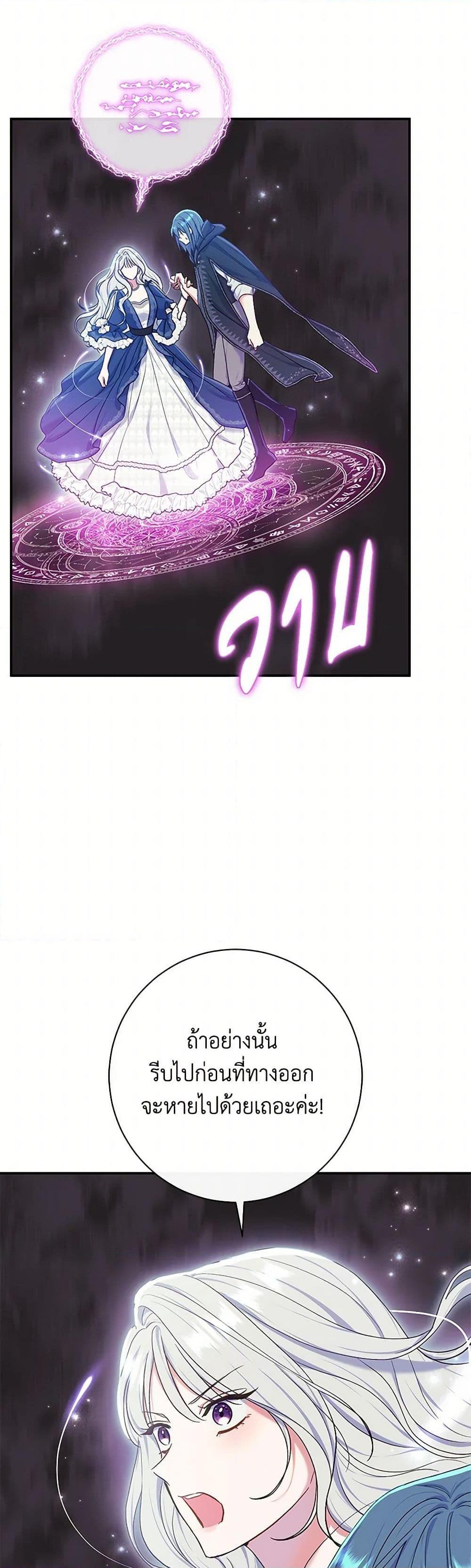 The Villain’s Match Is Too Perfect ตอนที่ 56 แปลไทย page 42