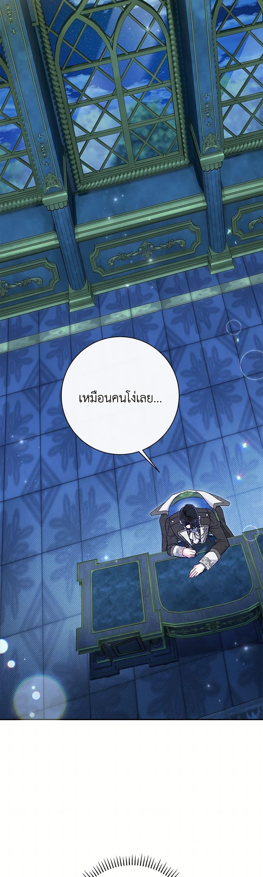 The Villain’s Match Is Too Perfect ตอนที่ 56 แปลไทย page 6