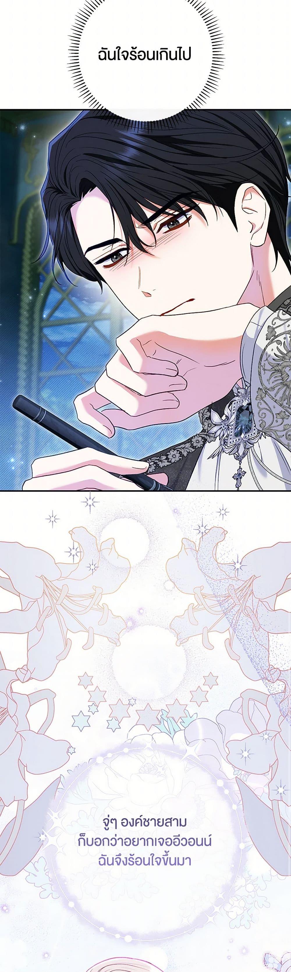 The Villain’s Match Is Too Perfect ตอนที่ 56 แปลไทย page 7