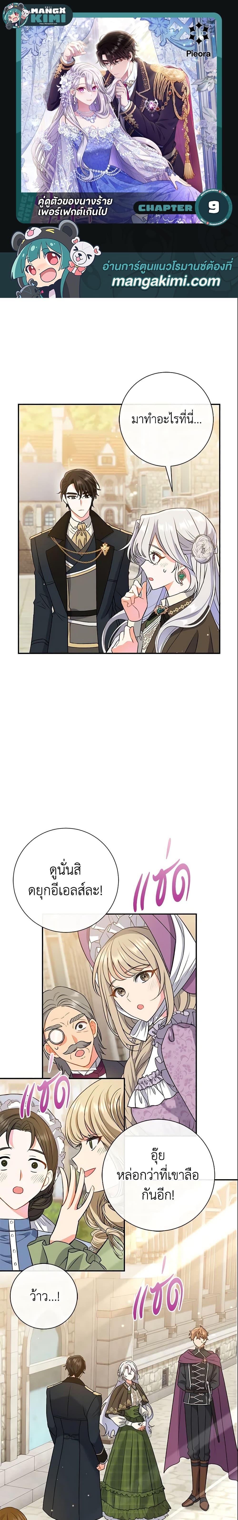 The Villain’s Match Is Too Perfect ตอนที่ 9 แปลไทย page 0