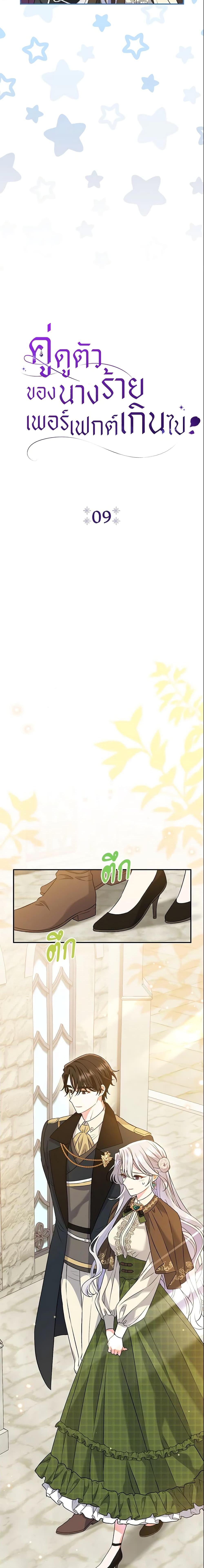The Villain’s Match Is Too Perfect ตอนที่ 9 แปลไทย page 9