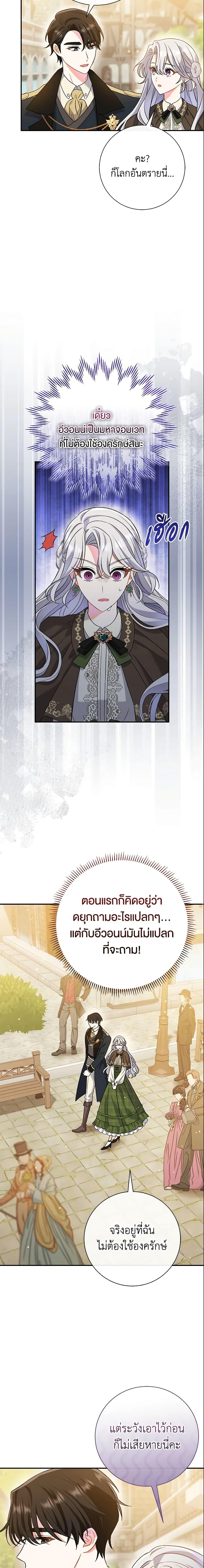 The Villain’s Match Is Too Perfect ตอนที่ 9 แปลไทย page 11