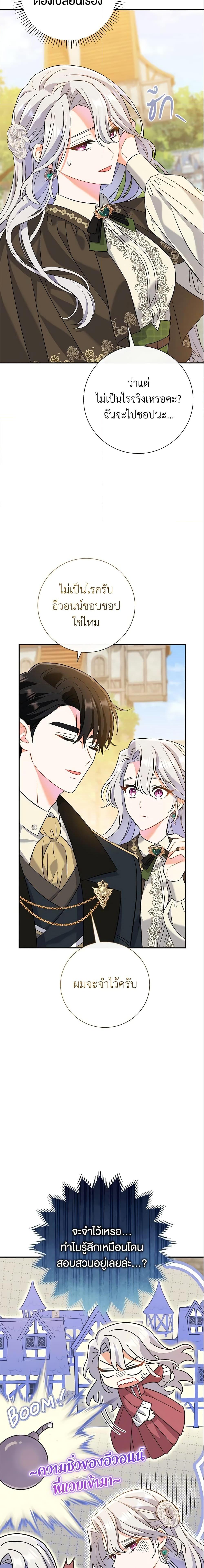 The Villain’s Match Is Too Perfect ตอนที่ 9 แปลไทย page 13