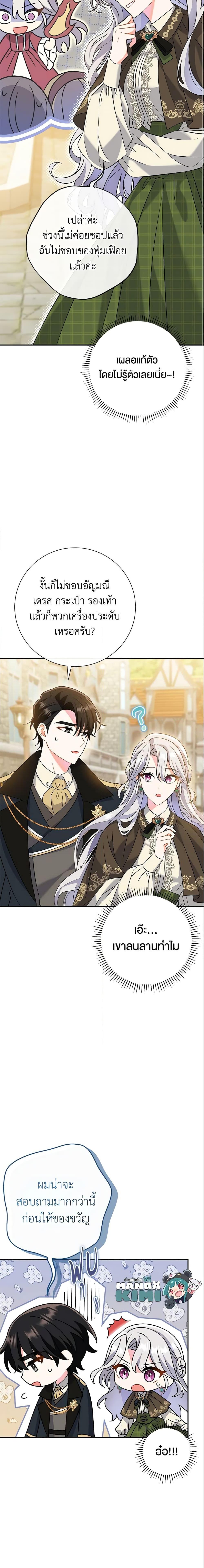 The Villain’s Match Is Too Perfect ตอนที่ 9 แปลไทย page 14