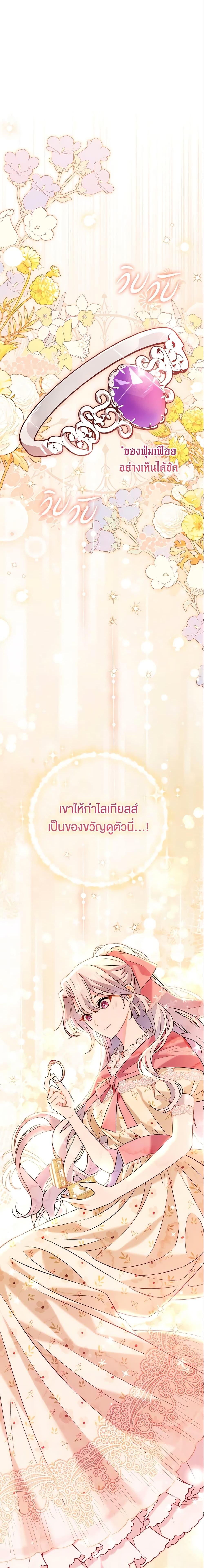 The Villain’s Match Is Too Perfect ตอนที่ 9 แปลไทย page 15