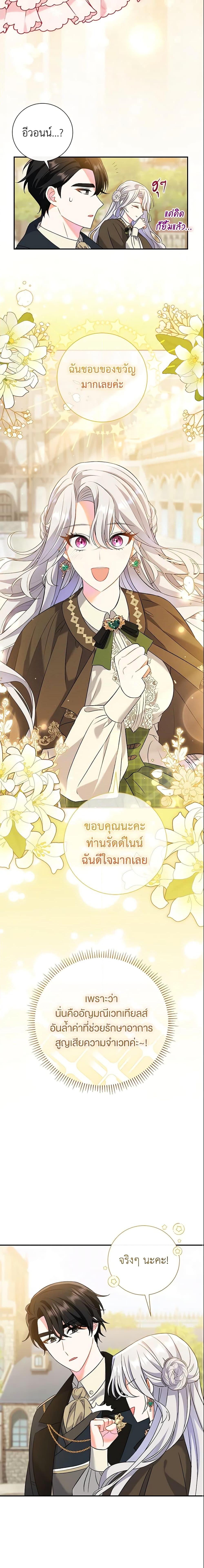 The Villain’s Match Is Too Perfect ตอนที่ 9 แปลไทย page 16