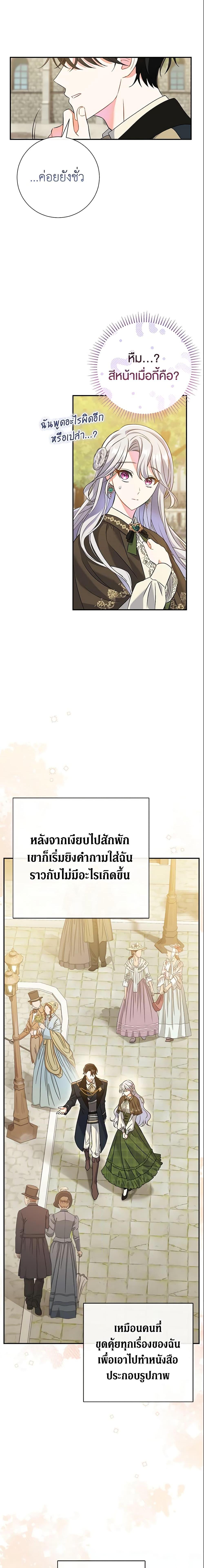 The Villain’s Match Is Too Perfect ตอนที่ 9 แปลไทย page 17