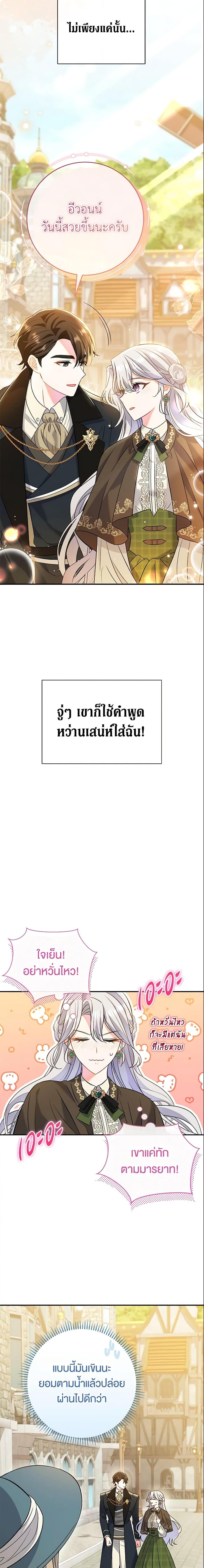 The Villain’s Match Is Too Perfect ตอนที่ 9 แปลไทย page 18