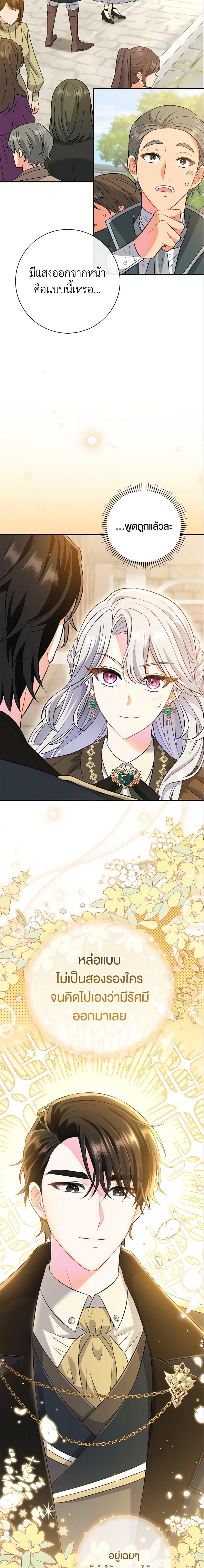 The Villain’s Match Is Too Perfect ตอนที่ 9 แปลไทย page 1