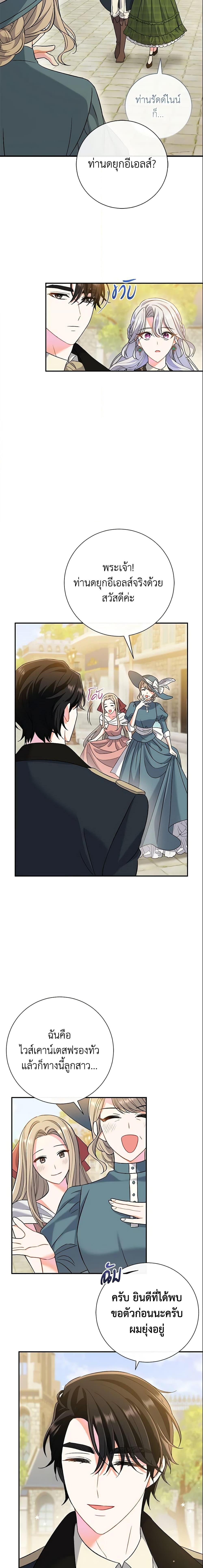 The Villain’s Match Is Too Perfect ตอนที่ 9 แปลไทย page 19