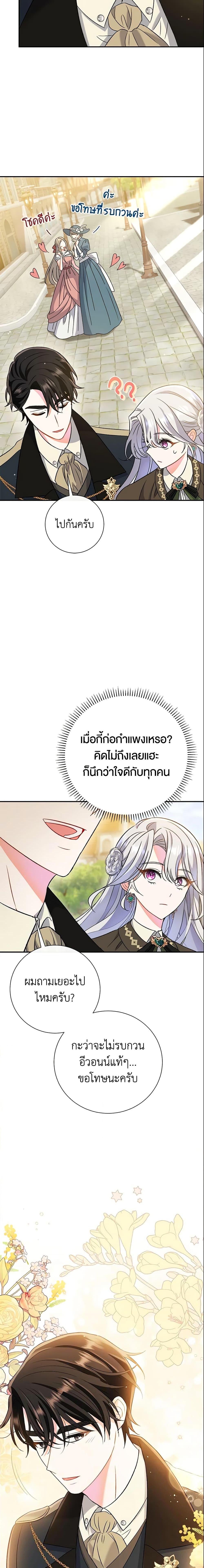 The Villain’s Match Is Too Perfect ตอนที่ 9 แปลไทย page 20
