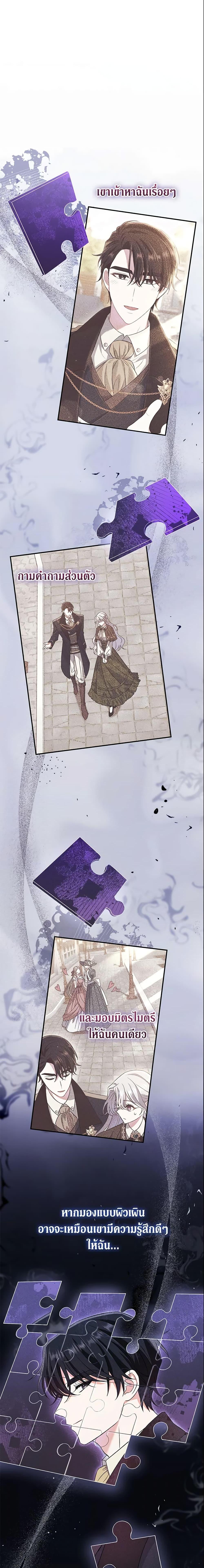 The Villain’s Match Is Too Perfect ตอนที่ 9 แปลไทย page 22