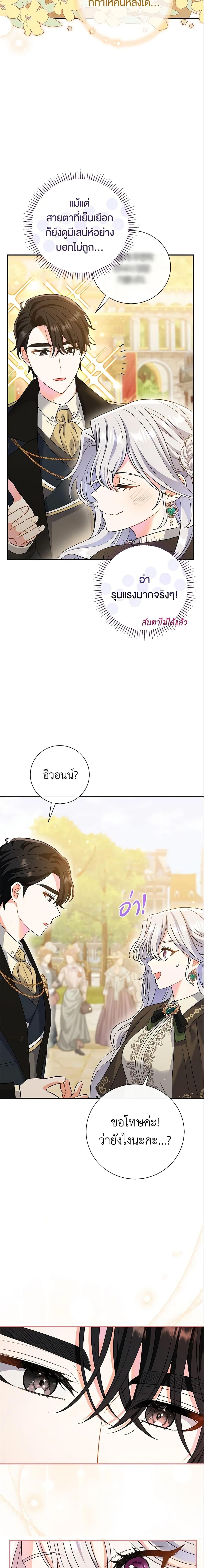 The Villain’s Match Is Too Perfect ตอนที่ 9 แปลไทย page 2