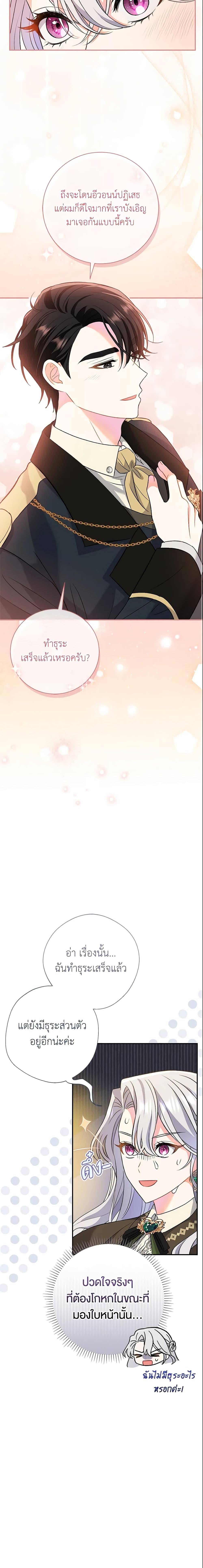 The Villain’s Match Is Too Perfect ตอนที่ 9 แปลไทย page 3