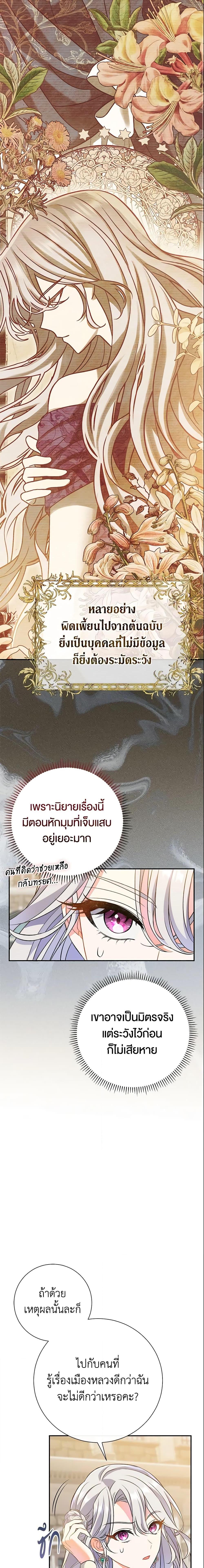 The Villain’s Match Is Too Perfect ตอนที่ 9 แปลไทย page 6