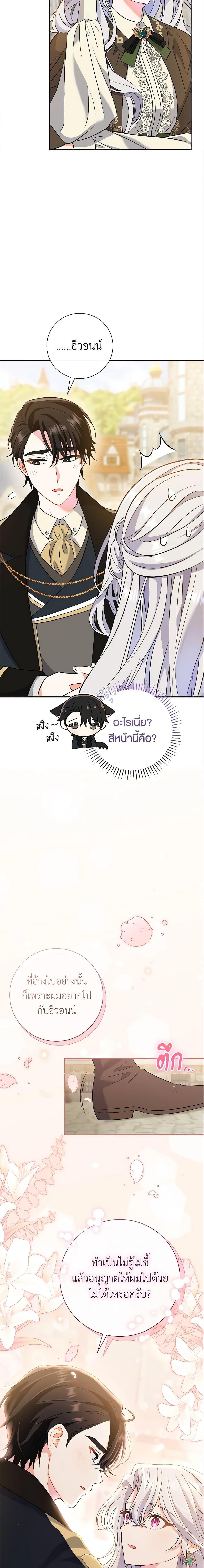 The Villain’s Match Is Too Perfect ตอนที่ 9 แปลไทย page 7