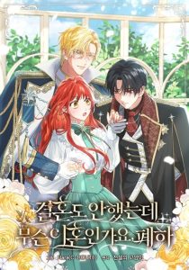Divorcing the Emperor หย่าอะไรกันเพคะ ฝ่าบาท เรายังไม่ได้แต่งงานกันสักหน่อย