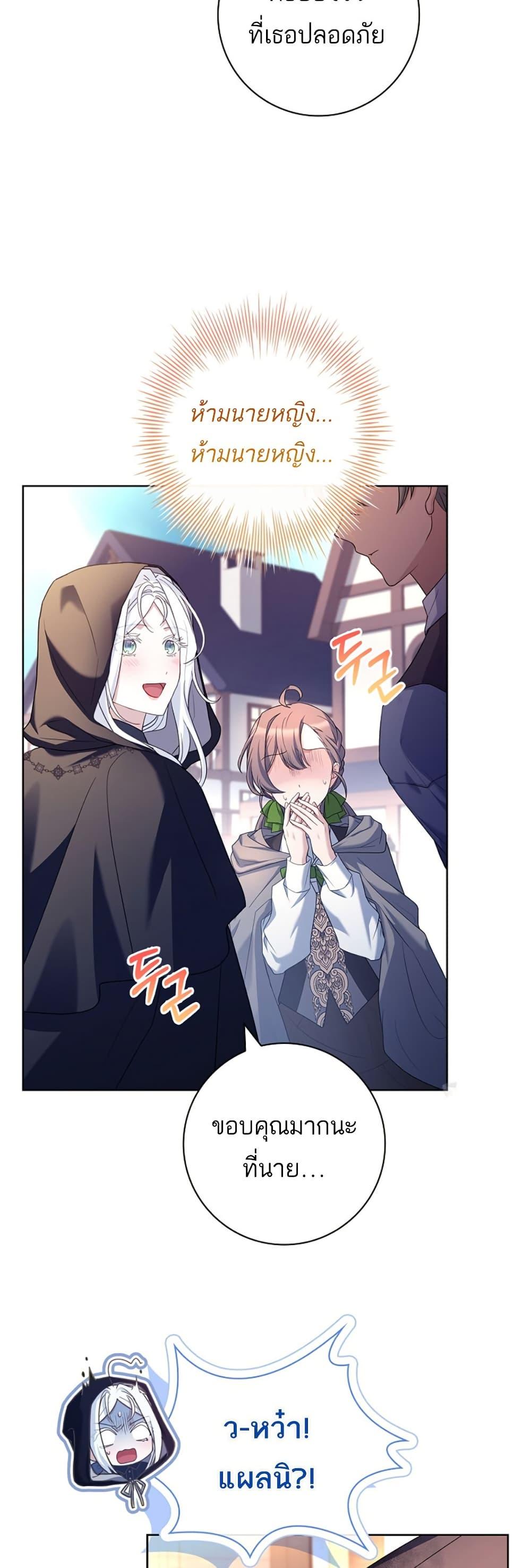 Honey, Why Can’t We Get a Divorce? ตอนที่ 18 แปลไทย page 9