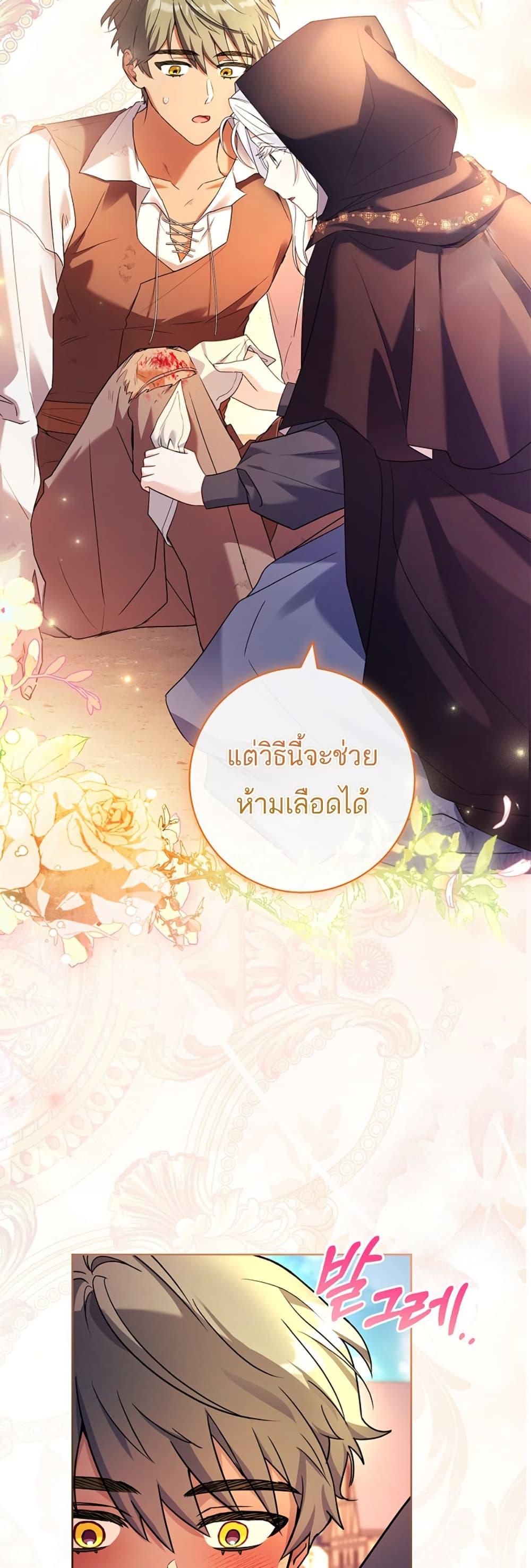 Honey, Why Can’t We Get a Divorce? ตอนที่ 18 แปลไทย page 12